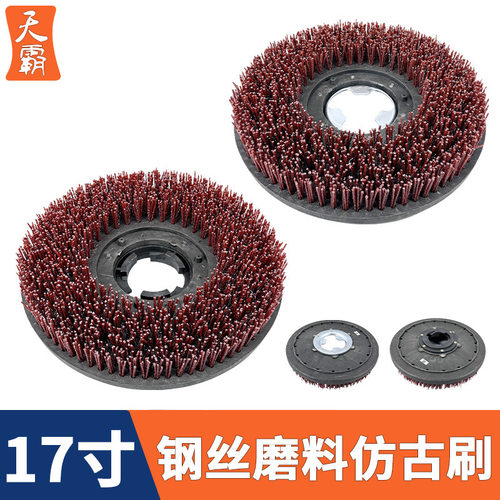 白云超宝仿古洗地机尼龙水泥地