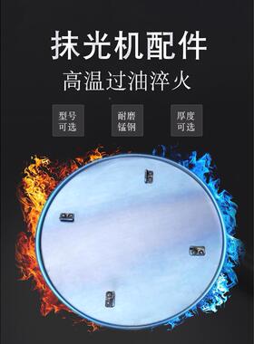 6070980加0LRJ100汽油电动抹光机磨盘抹盘厚磨光机耐磨圆盘底盘