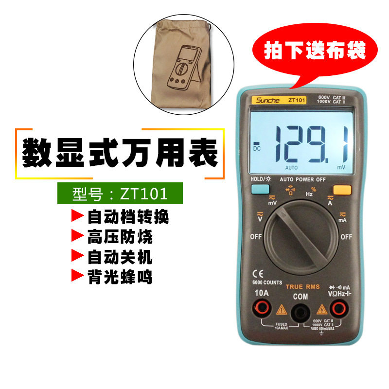 盛测掌上自动量程数字万用表