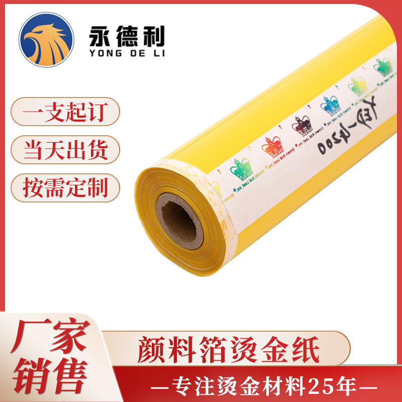 行家选纸张塑胶烫金纸进口颜料粉箔烫金纸,颜色全