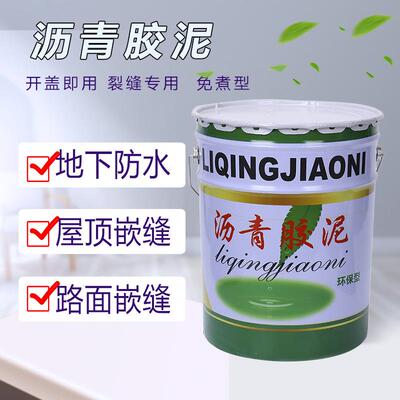 水隧道楼裂缝缝补漏沥青软膏油膏公填路防黑色ZUW沥面青胶泥