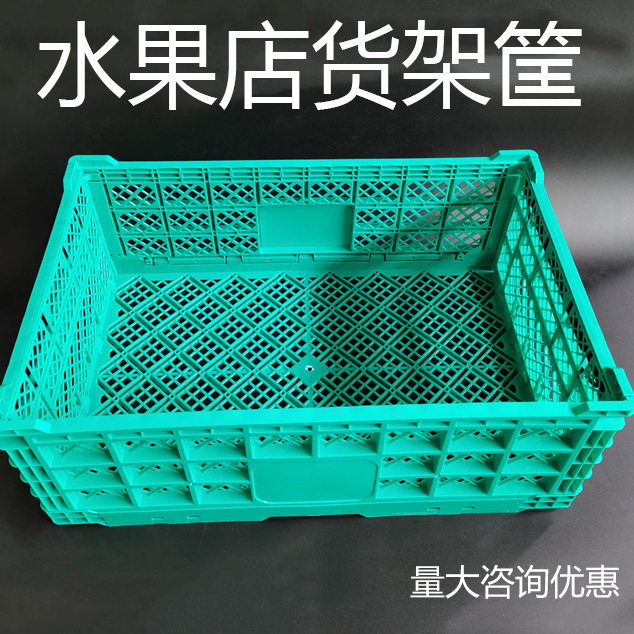 加厚折叠塑料水果蔬菜筐