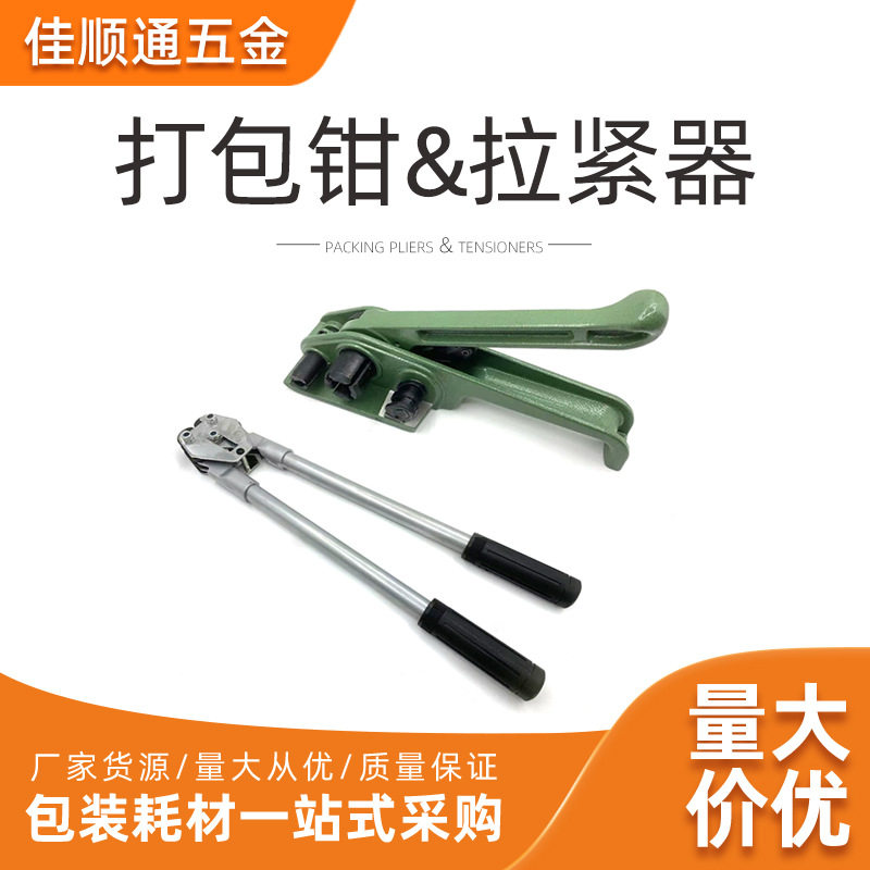 塑钢带手动打包机加强拉紧套装