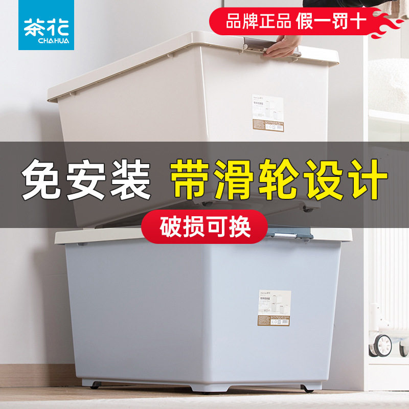 茶花收纳箱卧室大中小号有盖带滚轮可叠加塑料加厚储物箱整理箱