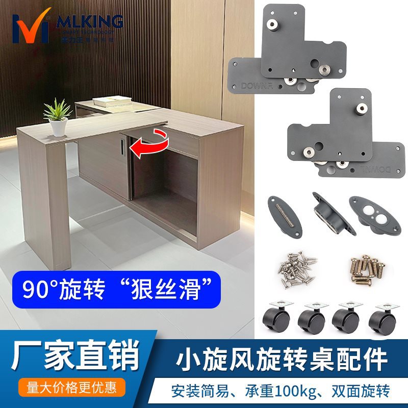 高承重90度旋转桌面连接件