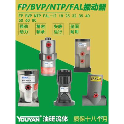 FAL气-动NTP振动器FP1/18/2532/35/40/M60活450塞式48震2动器BVP-