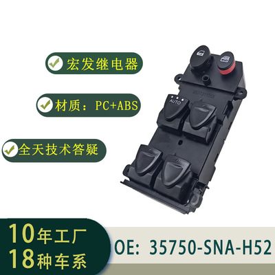 35750-SNA-A02专用HONDA CIVIC左前汽车玻璃升降器开关总成升窗器