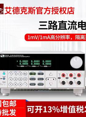 IECH艾德T克斯IT627直流稳压电源宽范围高压可编程USU直流稳压电0