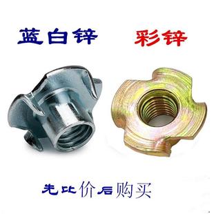 M10锁板紧置装 家螺母四爪钉四具角钉四抓SHT钉连接件紧固件木镶嵌