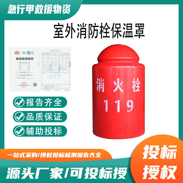 室外消火栓防水防锈保温防护罩