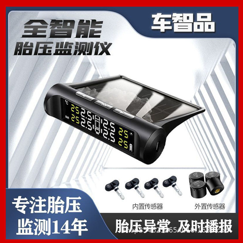 无线数显胎汽车胎压监测器太阳能监测计tpms内外置监控仪高精度