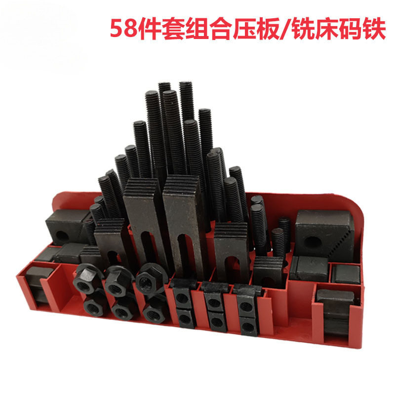 58件套模具夹具CNC铣床码仔
