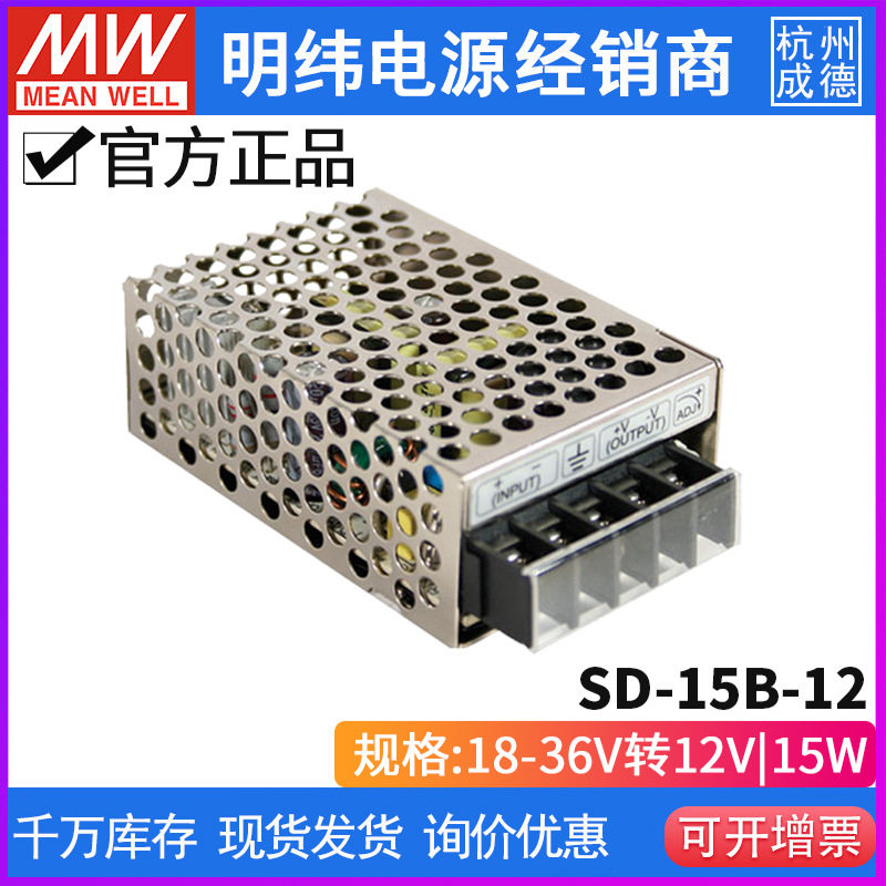 明纬24V转12V/1.2A开关电源