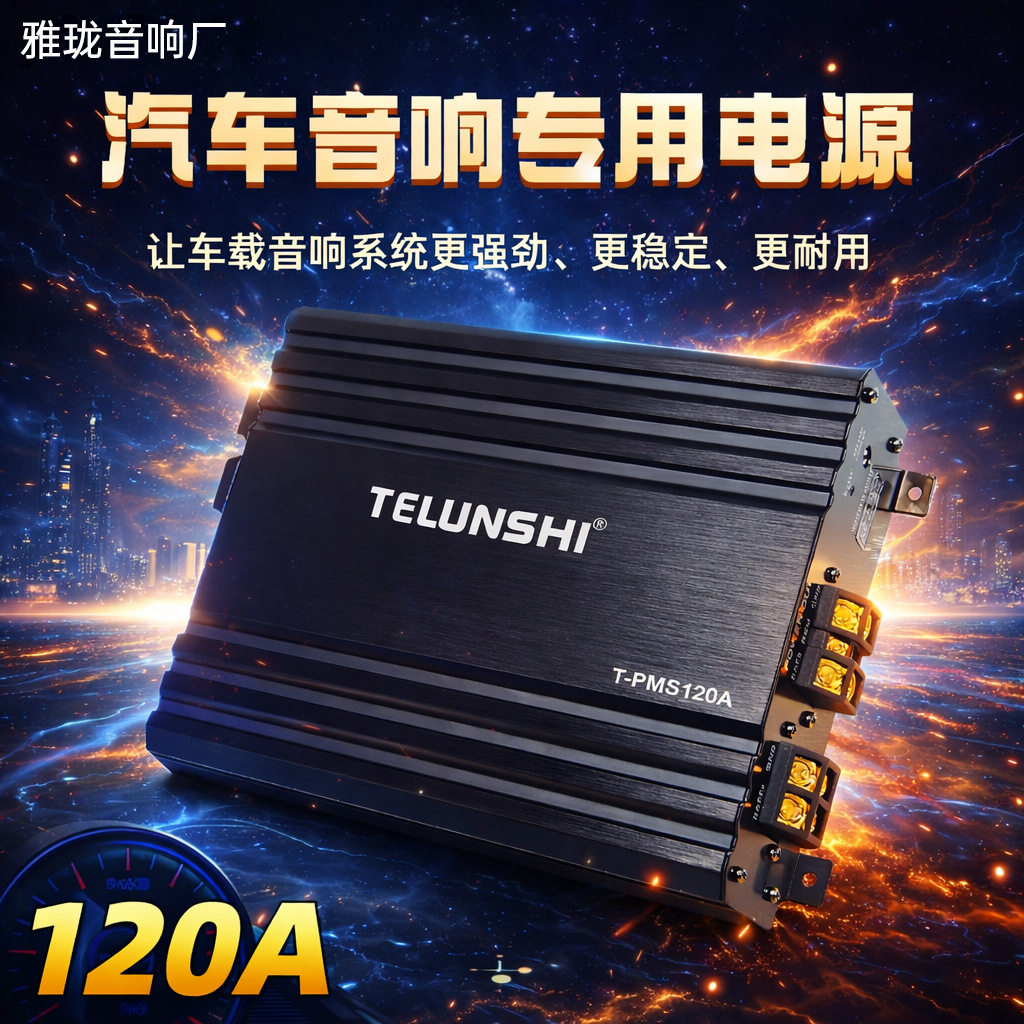 汽车音响120A大功率电源稳压器功放改装专用车载稳压升压电源