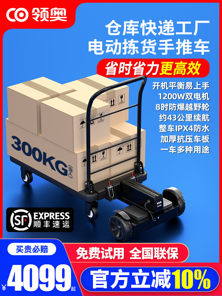 电动小型平板手推车仓库搬运