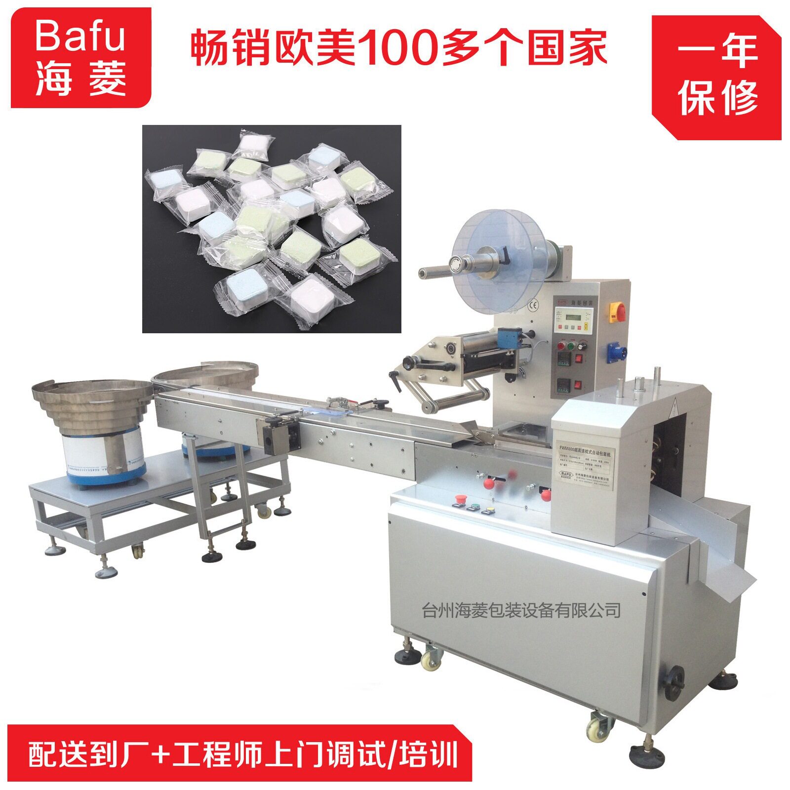 洗碗块泡腾片固体清洁剂包装机