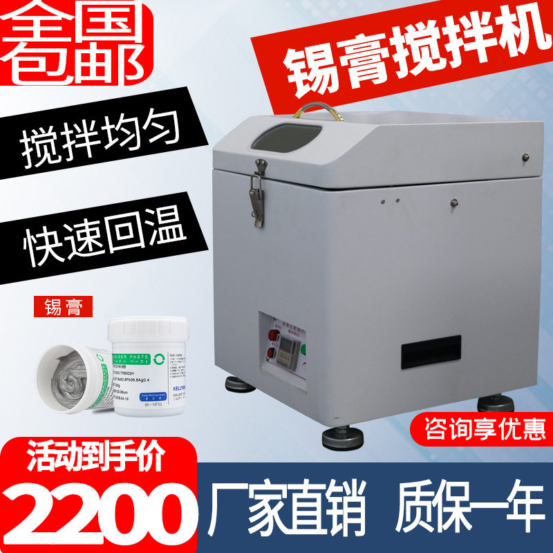 全自动锡膏搅拌机无噪音震动