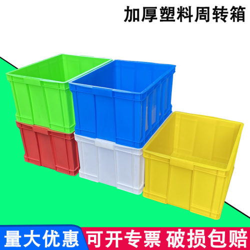 大号塑料周转箱加厚700-390可配盖服装周转整理箱蓝色仓储储物箱