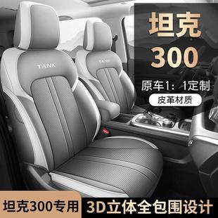 坦克00专汽车坐垫季 马鞍689垫座套耐磨皮全包通风透四3气用座椅套