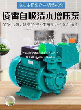 5广东全凌霄1ZDB35/4/65-B自吸清BIQ水泵家用自来水自动压泵抽水