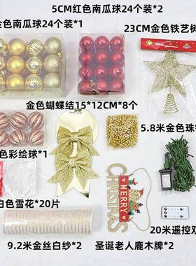 节饰日圣诞家树装套979装氛围布置圣诞球白色雪花灯带圣诞树用装
