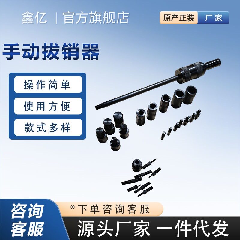 手动拔销器内外丝圆柱锥销拆卸