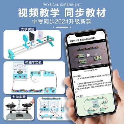 初中物光理实验器材全套初二初三中学声学力学磁学电学电248学热