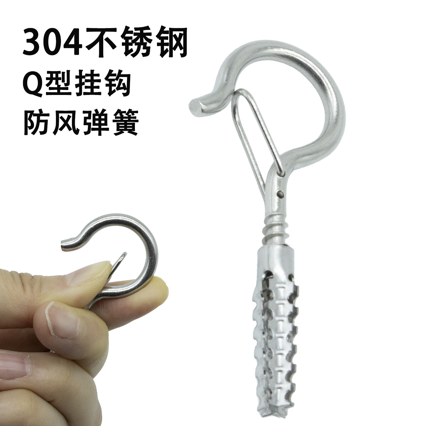 304不锈钢Q型吊钩防脱落保险扣羊眼钉钩问号灯钩防风弹簧多功能钩,收纳整理,挂钩/粘钩,淘宝优惠券,粉丝福利购,淘宝优惠卷