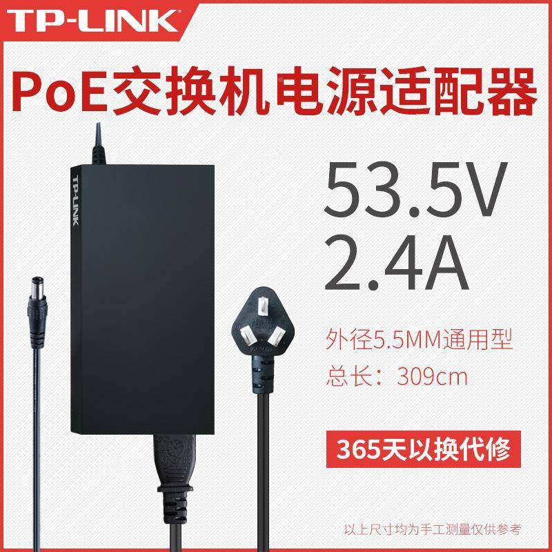 原装P-LINK535.5TV0.81A53.5V1.22A390.V2.4A5poe供电交换机电源