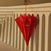 结婚伞嫁新娘伞伞出陪嫁中式 婚礼庆UWX红色雨伞婚红结婚用品大全