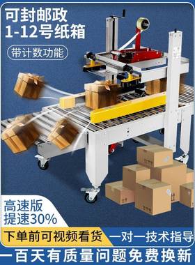 鑫凯驰5F2XJ500直销左右驱动全自动封箱机胶带DCW邮-政1-1号小纸