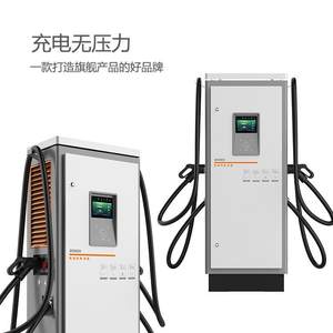 数源科技160kW直充流新能源771电动汽车速电桩充电场站运快营充电