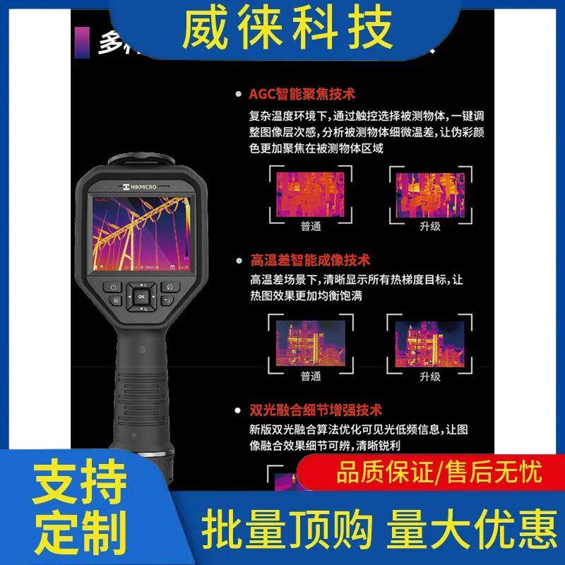 议H海~XAB康微影威视23热成像仪暖通测漏工业测温外热像红仪