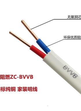 环宇电线护2阻金燃家用芯套线ZC-BVVB2x0.5白色扁平331行线
