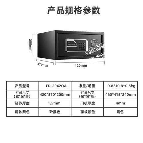 电子密客码收纳箱FD-2042Q全材防盗酒钢店房保险柜家用小型衣放柜