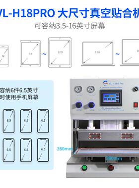 平板贴C合机维修爆屏OA贴合机总成压屏KAF设备真空贴合机