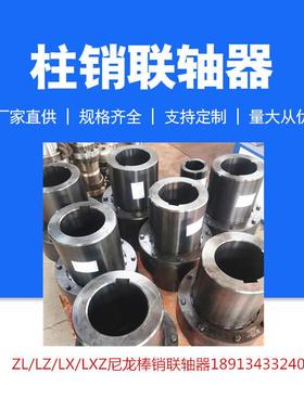 LX龙棒销风机连轴器现减速273机棒电货机轴联轴尼器HL传动型号