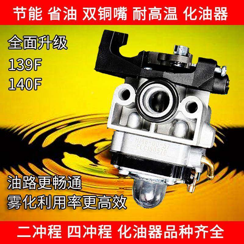 四冲双程铜嘴化器二程通用耐高温款冲割草机备用件DWV油锯通用油,农机/农具/农膜,割灌机/割草机/油锯,淘宝优惠券,粉丝福利购,淘宝优惠卷