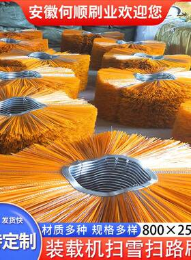 安徽何顺刷XVQ业生产雪片装载机除雪刷片扫扫雪刷扫片路清扫刷刷