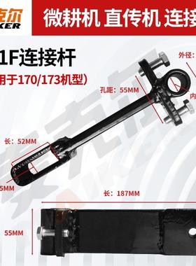 微耕机配件大全力接杆总成阻棒联结架风冷柴油机体拖挂连转ZNH接