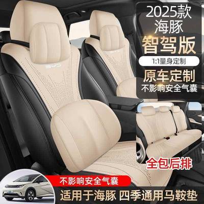 25比亚海933豚智驾版专用迪车坐垫四用半包汽翻毛皮马鞍垫坐套季