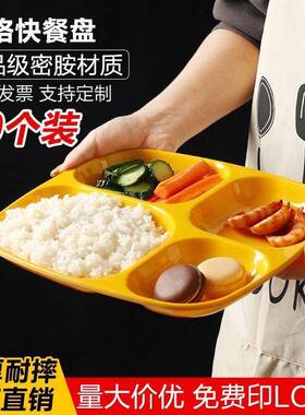 CEEA8校胺四格快餐盘学食堂耐专高温用彩色餐密盘耐摔塑料商用饭