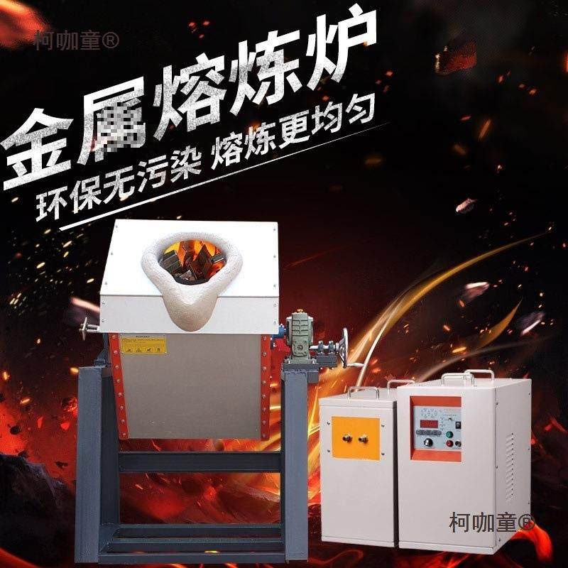 中频熔炼炉小型加机熔机工业五金高速金冶炼炉HDWG-15属贵金加热,机械设备,冶炼设备,淘宝优惠券,粉丝福利购,淘宝优惠卷