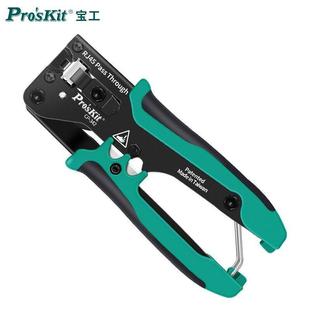 网路压接钳多功能网线水晶头压线 342穿孔式 Pro宝`sk钳it 工212CP