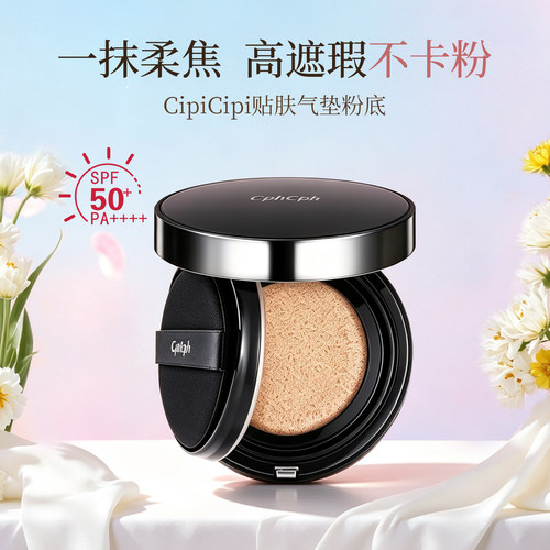 日本进口CipiCipi气垫粉底SPF50+
