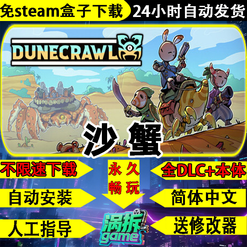 沙蟹免steam中文PC全DLC单机游戏盒子不限速下载一键安装送修改器,电玩/配件/游戏/攻略,STEAM,淘宝优惠券,粉丝福利购,淘宝优惠卷