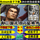 真三国无双7猛将传免steam版 怀旧中文电脑单机游戏盒子不限速下载