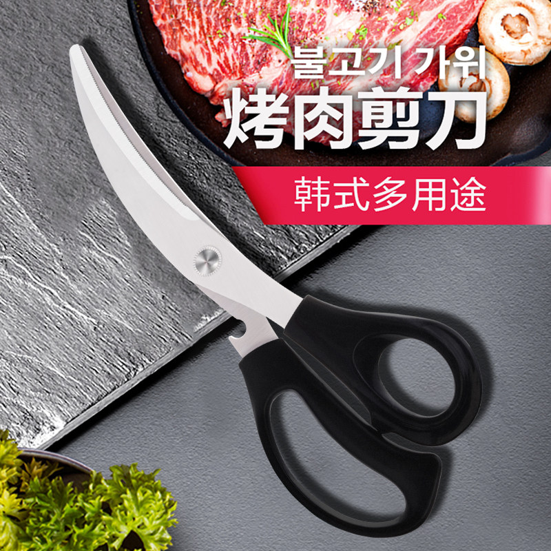 韩国烤肉剪刀多功能牛排烧烤专用