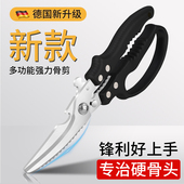 德国家用剪刀多功能强力鸡骨剪厨房不锈钢剪鸡鸭鹅骨锋利食物剪子