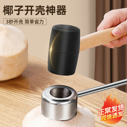 开椰子神器开椰器椰子刀壳工具